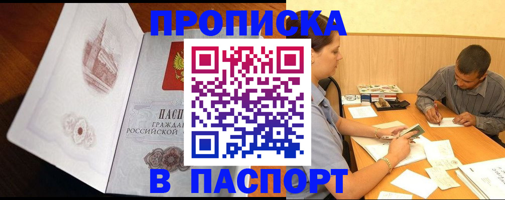 прописка в Кировске