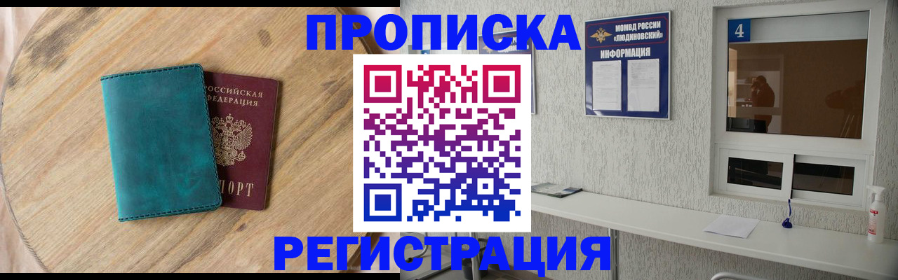 регистрация в Кировске